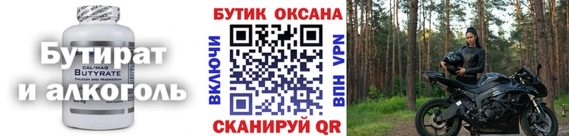 Бутират 1.4BDO  blacksprut ССЫЛКА  darknet телеграм  Аткарск 